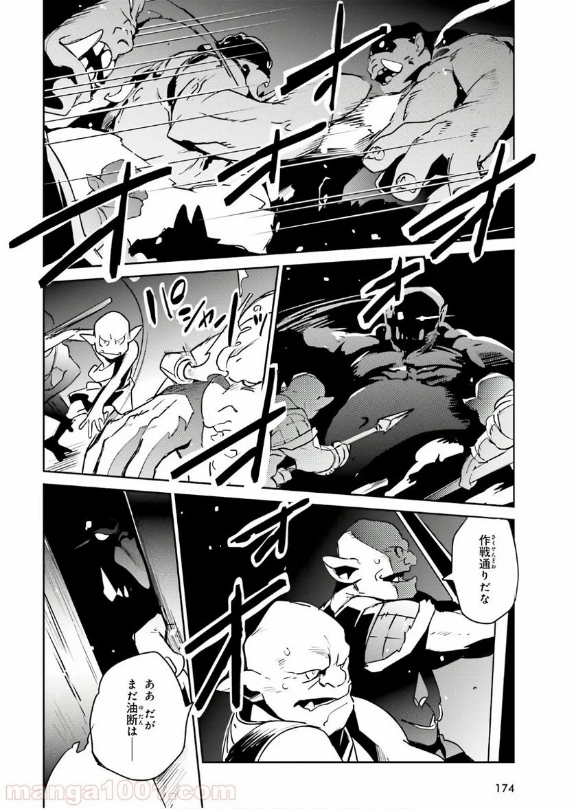 オーバーロード - 第59話 - Page 20