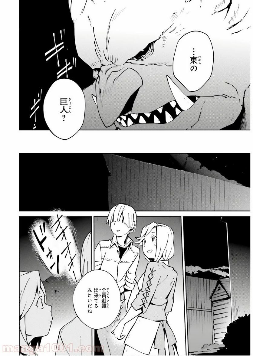 オーバーロード - 第59話 - Page 22