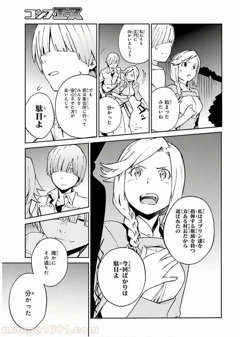 オーバーロード - 第59話 - Page 23