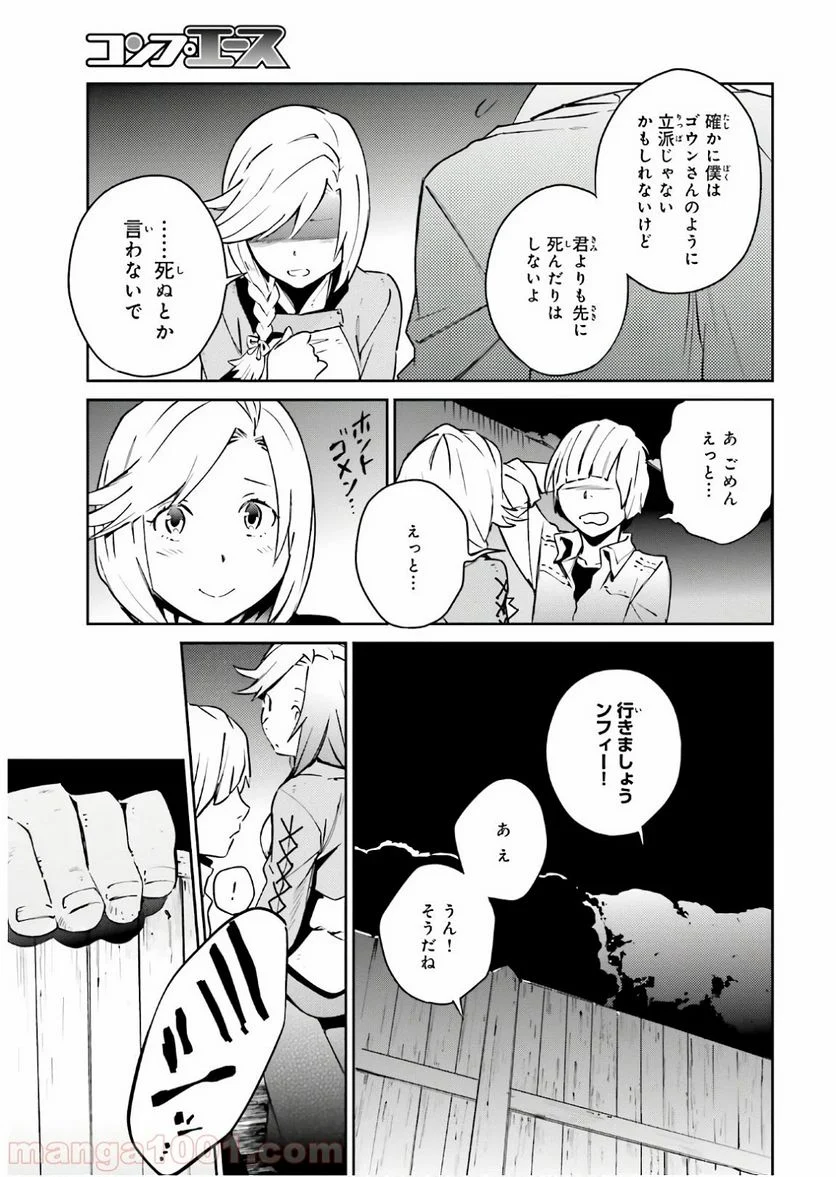 オーバーロード - 第59話 - Page 25