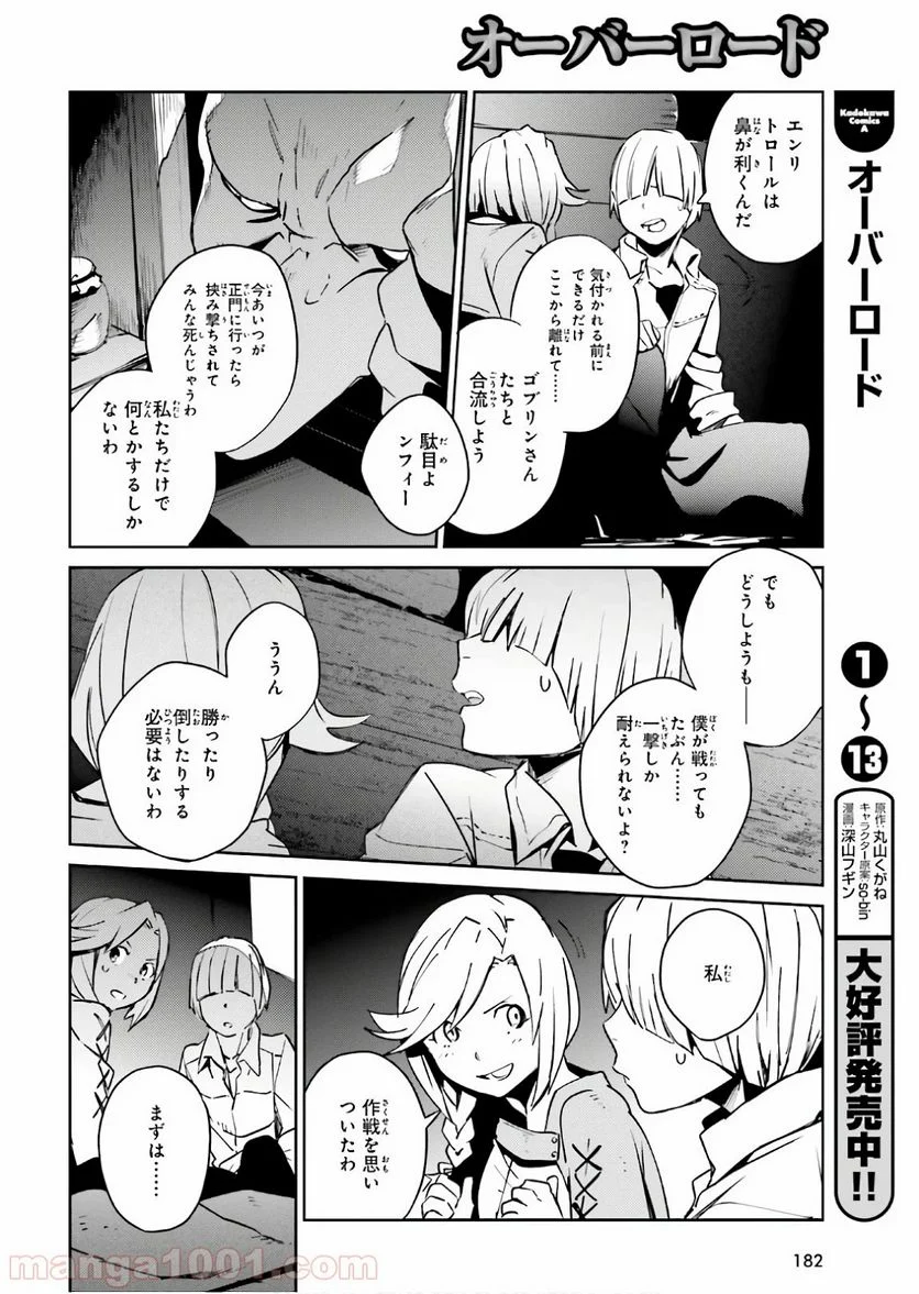 オーバーロード - 第59話 - Page 28