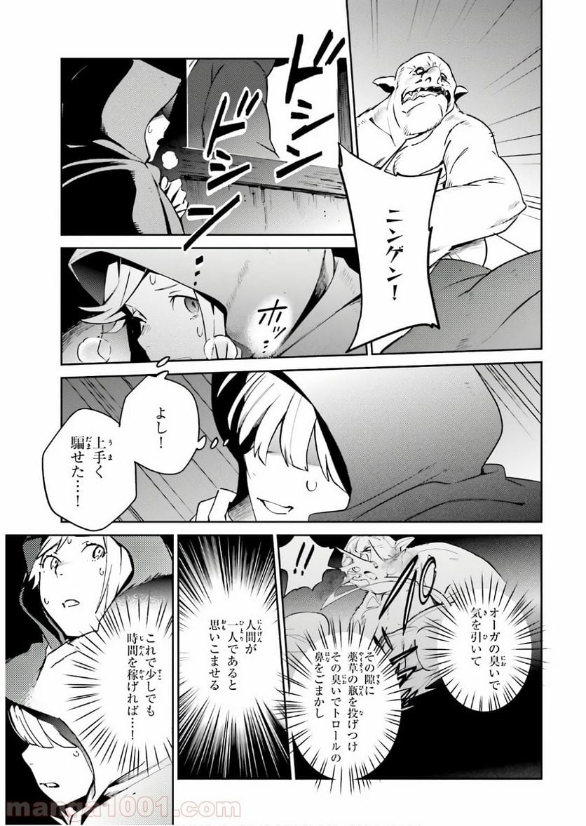 オーバーロード - 第59話 - Page 33