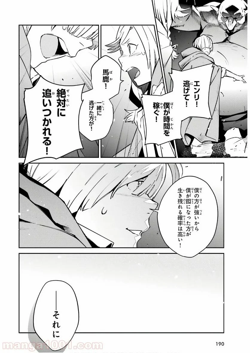 オーバーロード - 第59話 - Page 36