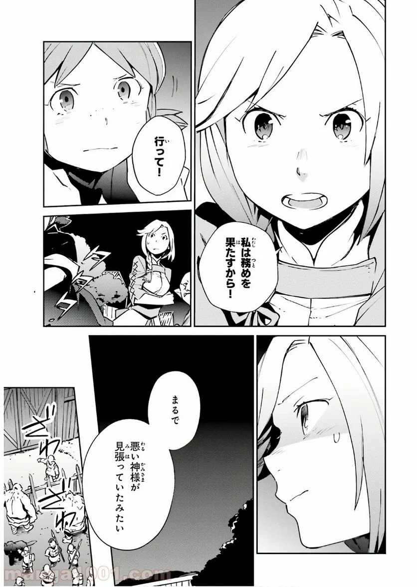 オーバーロード - 第59話 - Page 5