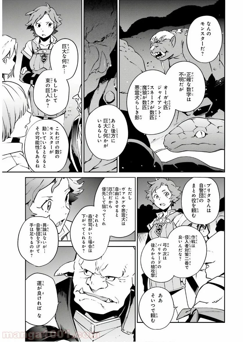 オーバーロード - 第59話 - Page 7