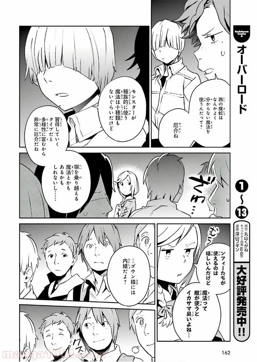 オーバーロード - 第59話 - Page 8