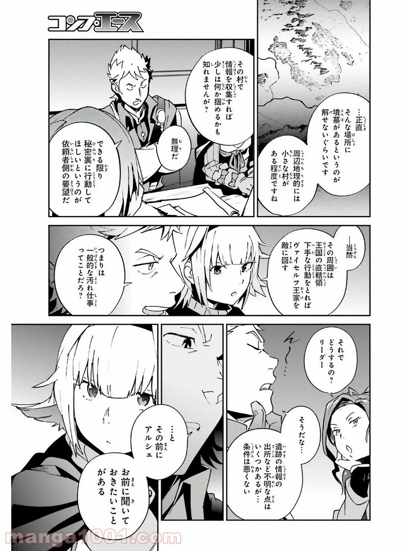 オーバーロード - 第61話 - Page 11