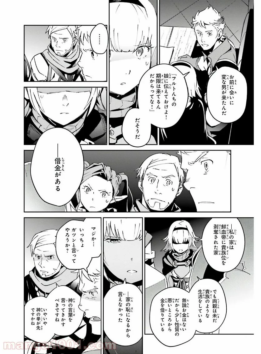 オーバーロード - 第61話 - Page 12