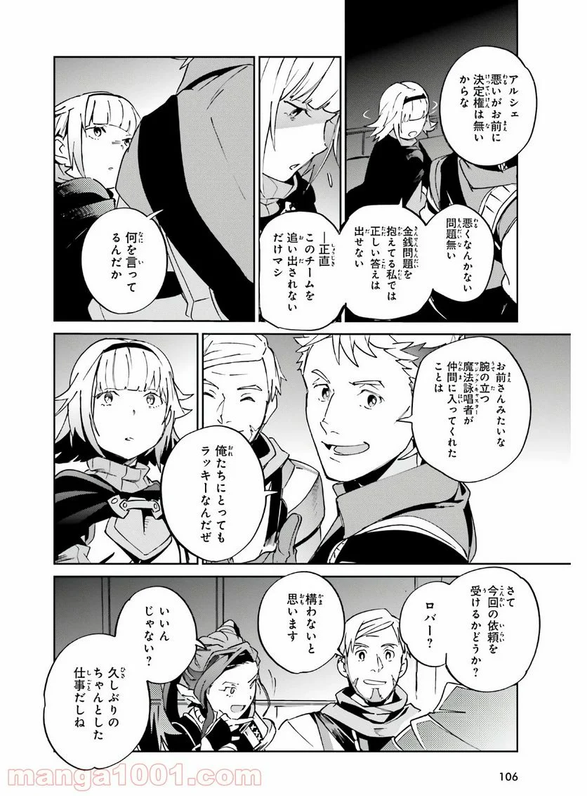 オーバーロード - 第61話 - Page 14