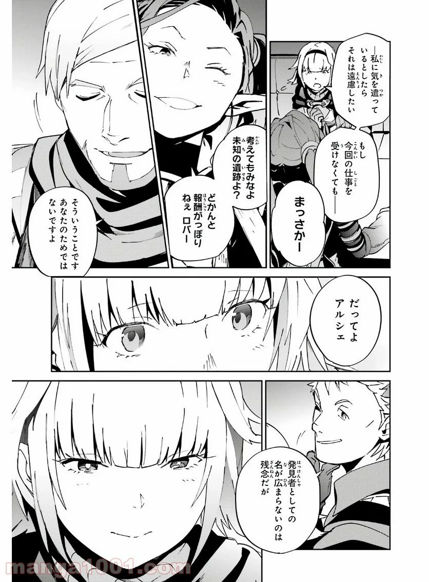 オーバーロード - 第61話 - Page 15