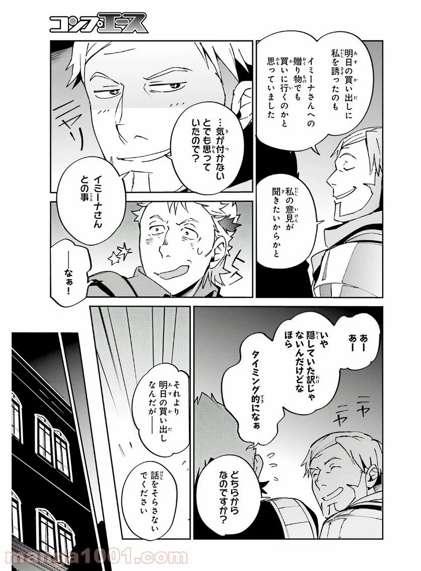 オーバーロード - 第61話 - Page 19