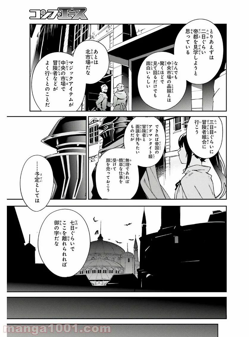 オーバーロード - 第61話 - Page 3