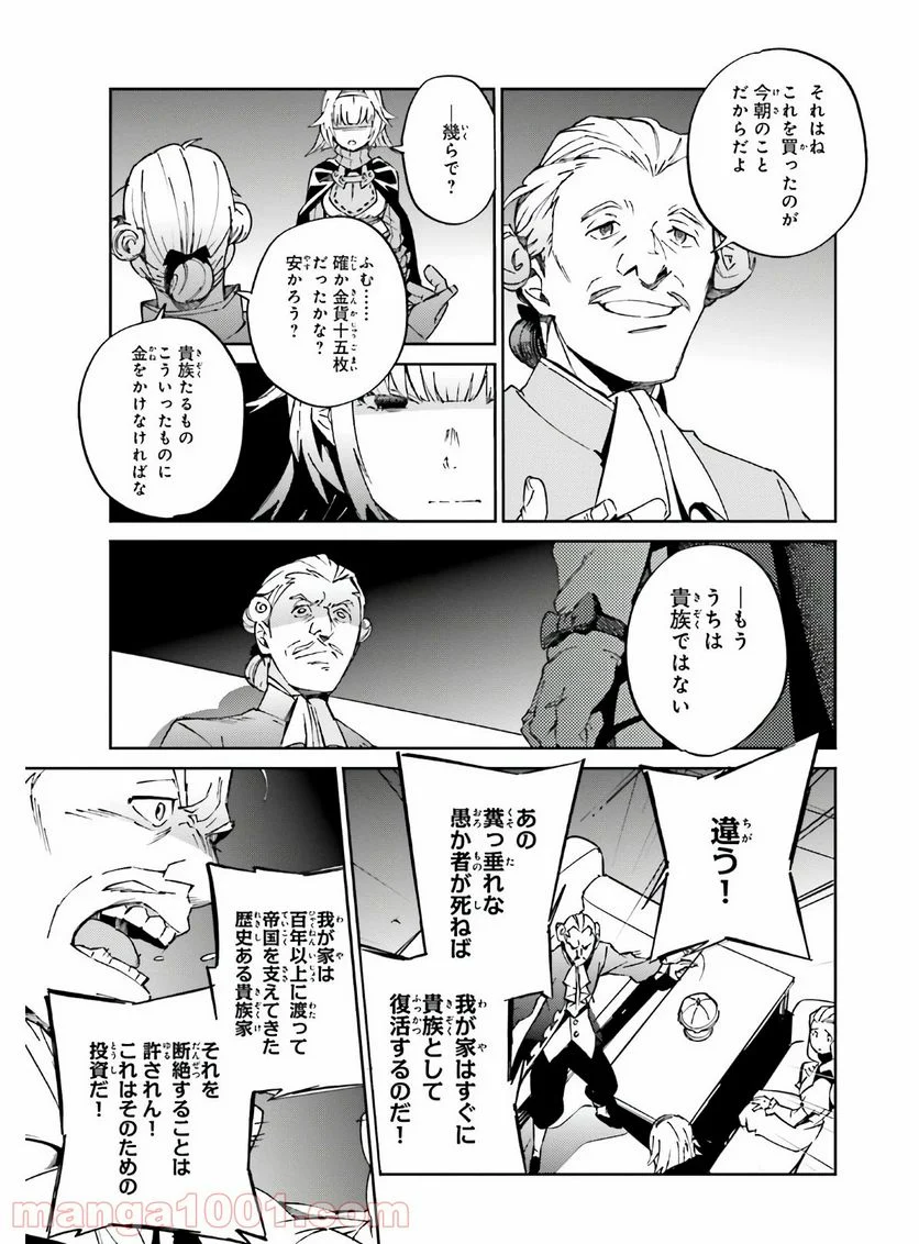 オーバーロード - 第61話 - Page 21