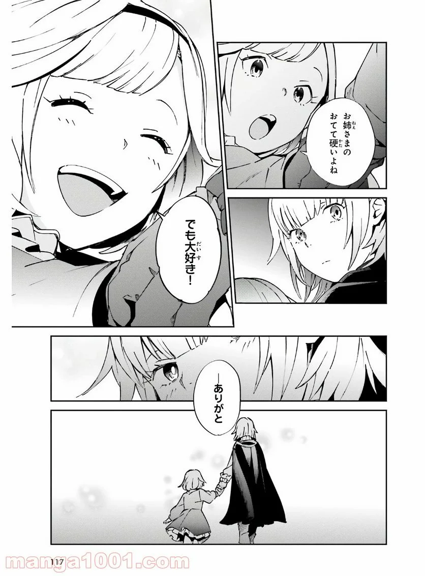 オーバーロード - 第61話 - Page 25