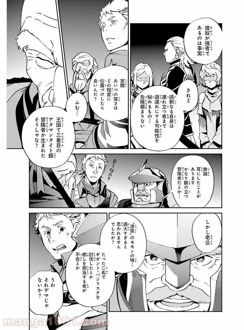 オーバーロード - 第61話 - Page 33