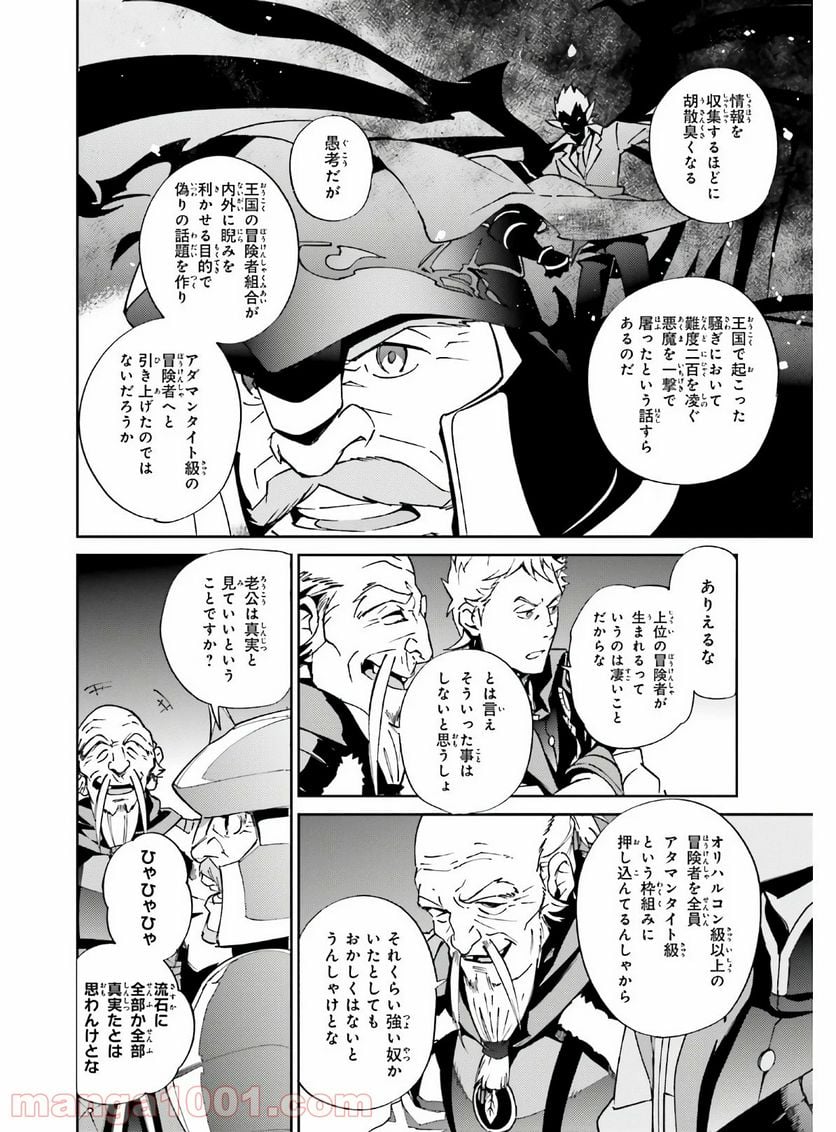 オーバーロード - 第61話 - Page 34