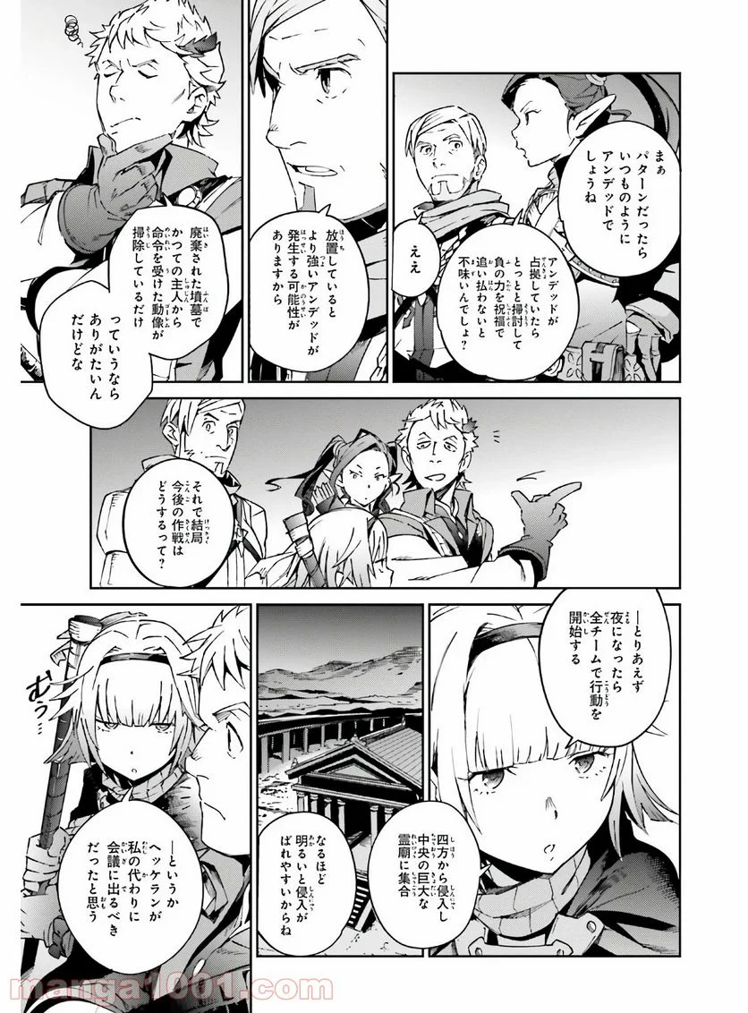 オーバーロード - 第61話 - Page 43