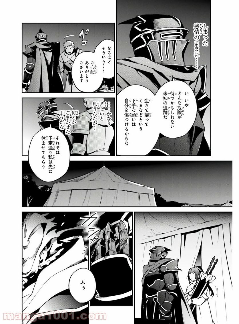 オーバーロード - 第61話 - Page 48