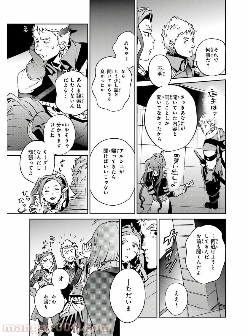 オーバーロード - 第61話 - Page 7