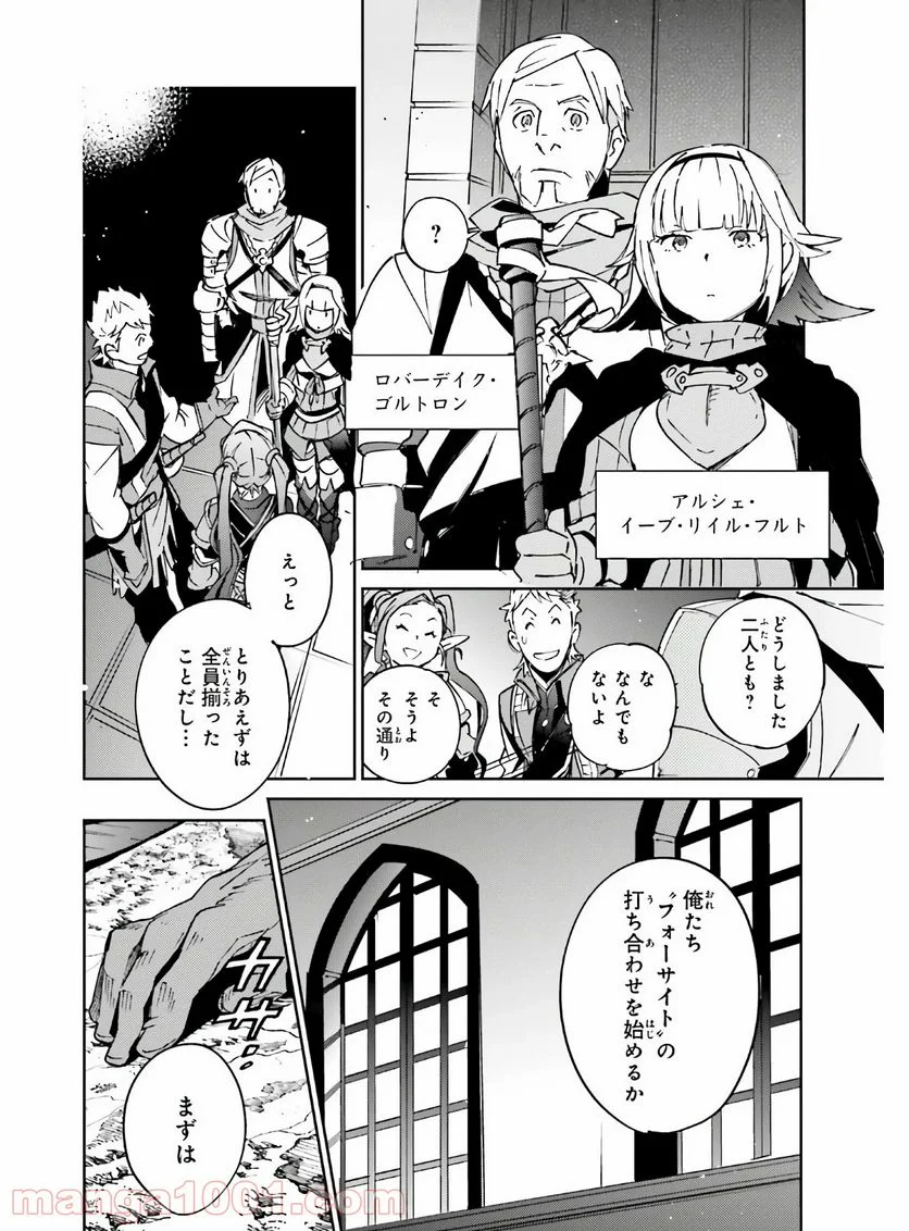 オーバーロード - 第61話 - Page 8