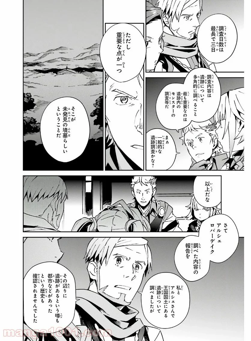 オーバーロード - 第61話 - Page 10