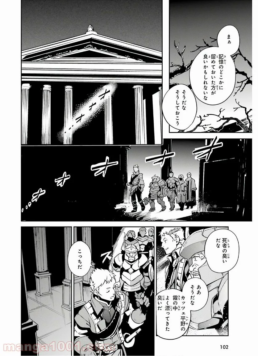 オーバーロード - 第62話 - Page 12