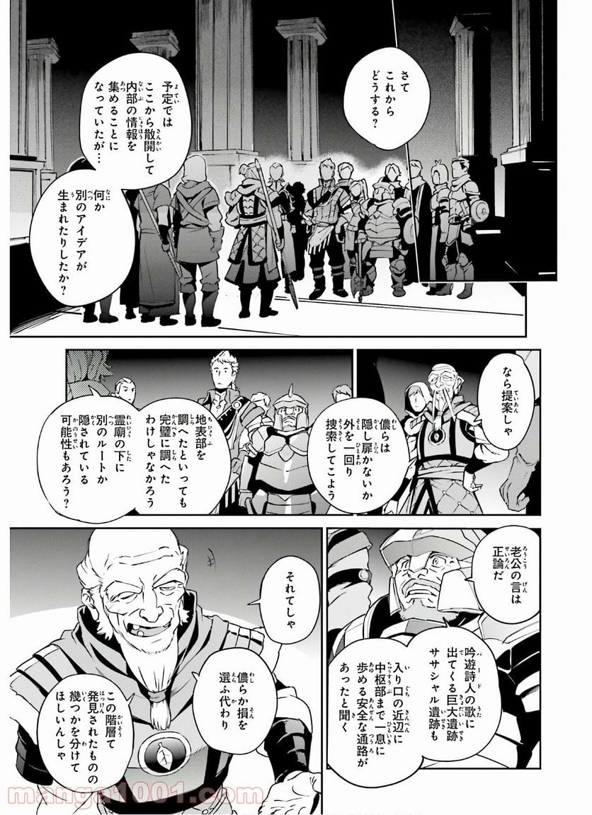 オーバーロード - 第62話 - Page 13