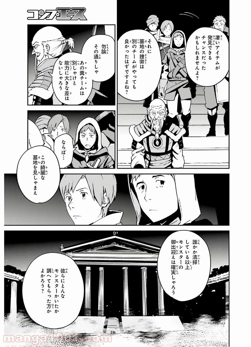 オーバーロード - 第62話 - Page 27