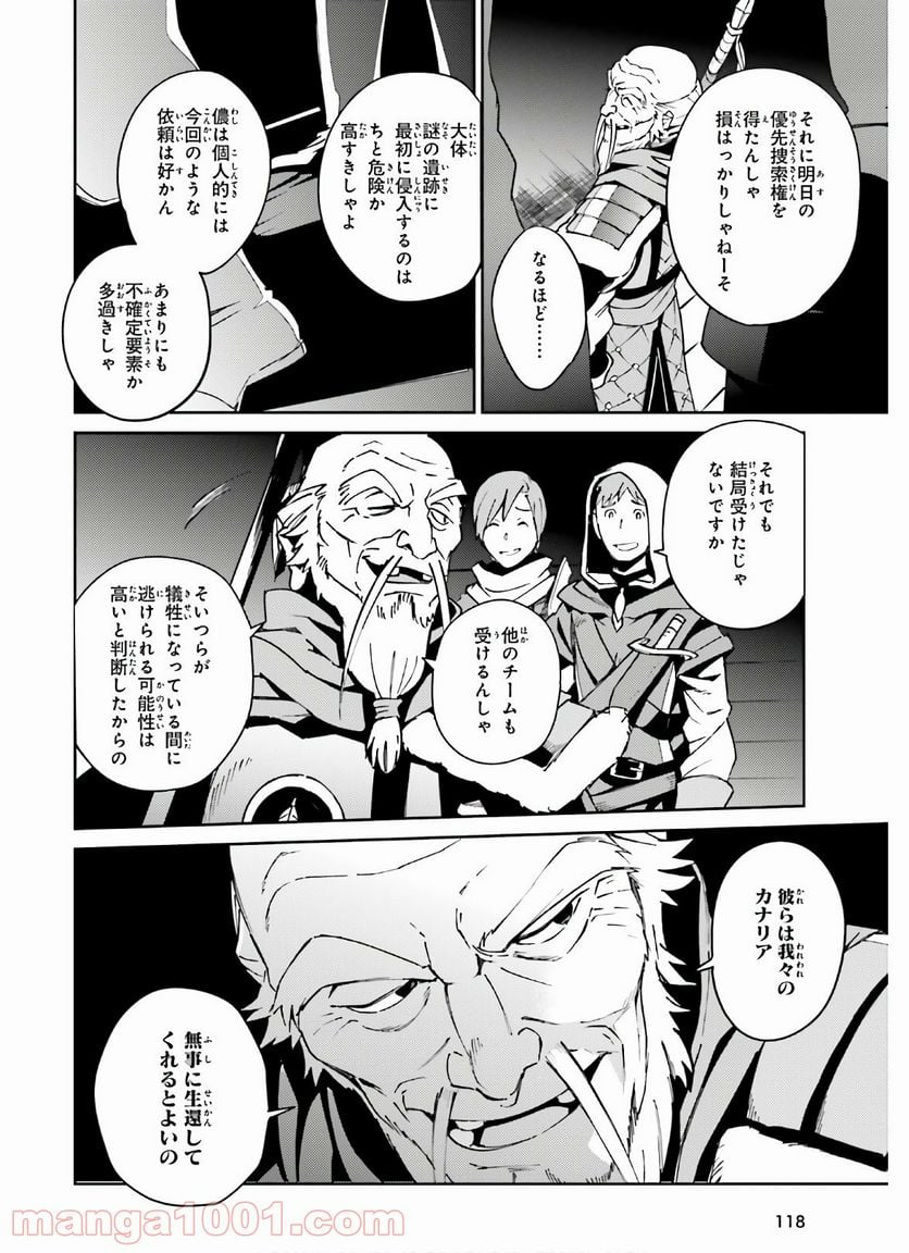 オーバーロード - 第62話 - Page 28