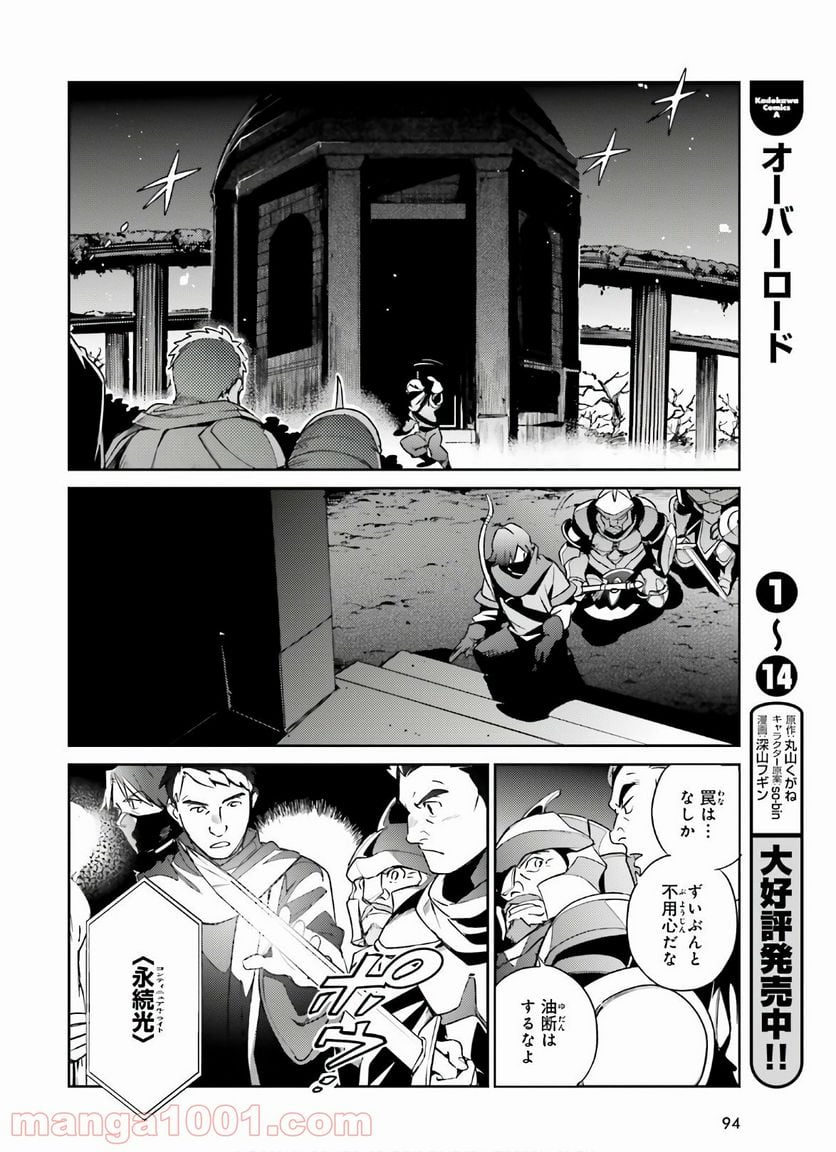 オーバーロード - 第62話 - Page 4