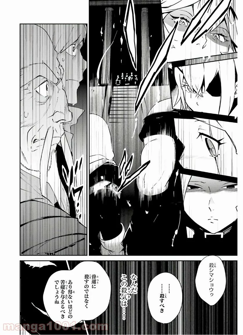 オーバーロード - 第62話 - Page 32