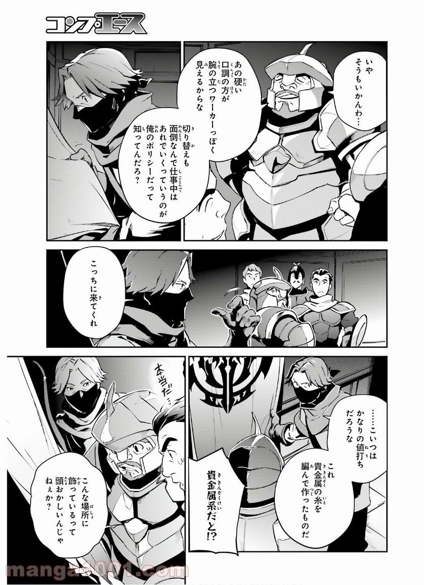 オーバーロード - 第62話 - Page 7