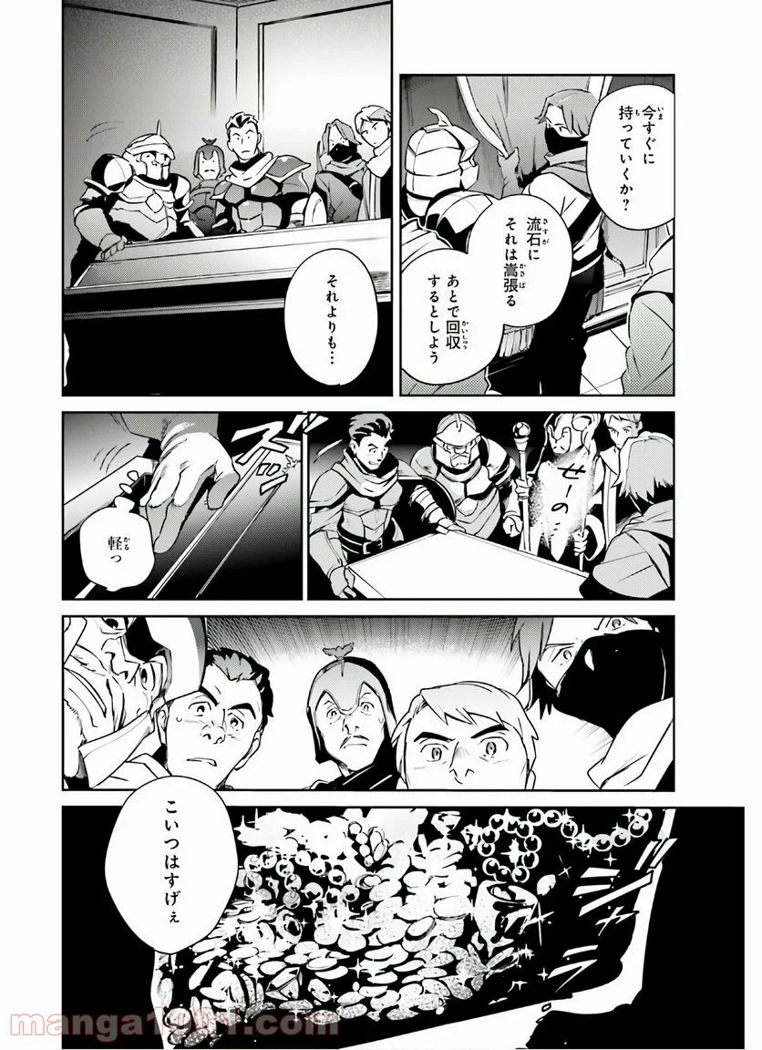 オーバーロード - 第62話 - Page 8