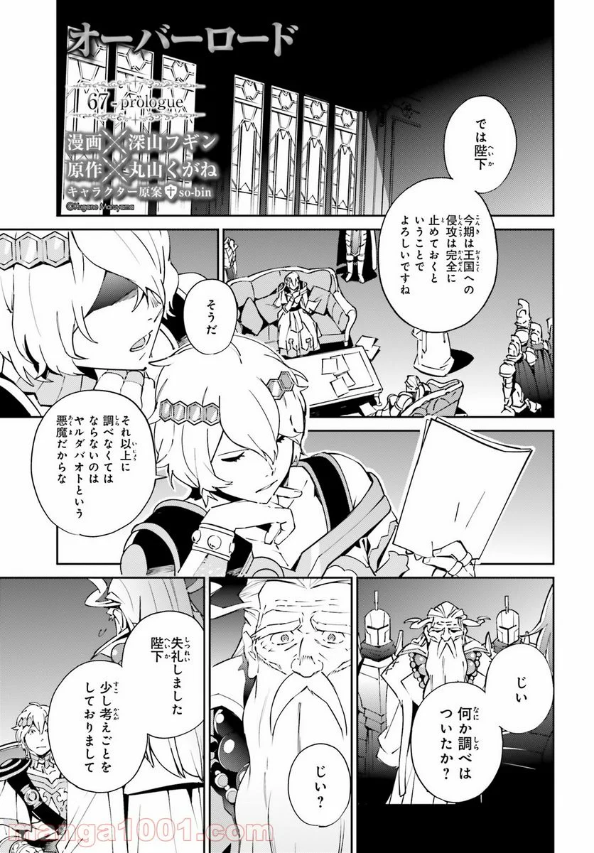 オーバーロード - 第67話 - Page 1