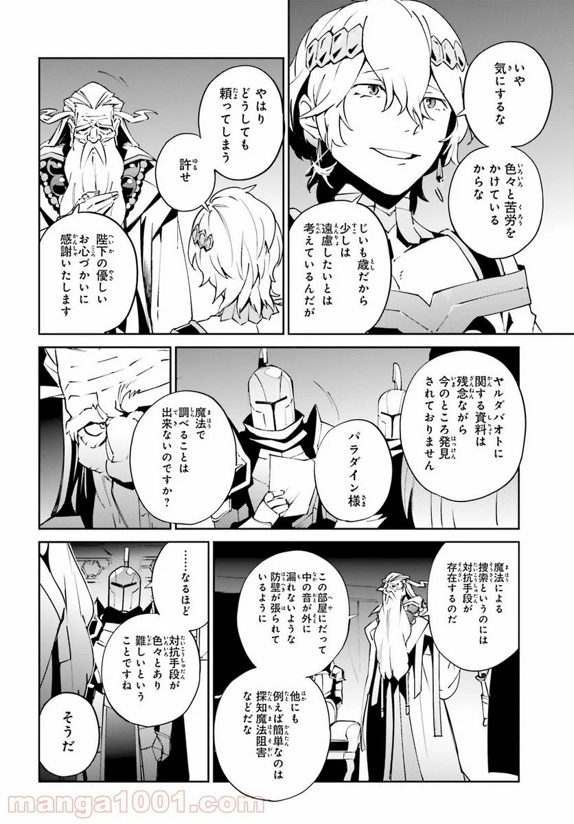 オーバーロード - 第67話 - Page 2