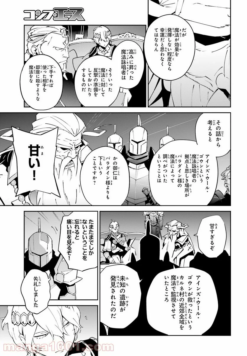 オーバーロード - 第67話 - Page 3