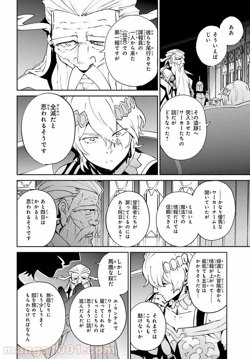 オーバーロード - 第67話 - Page 4