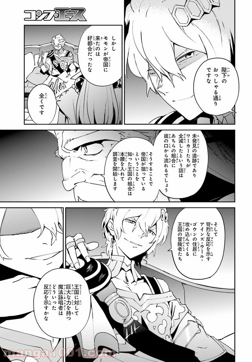 オーバーロード - 第67話 - Page 5