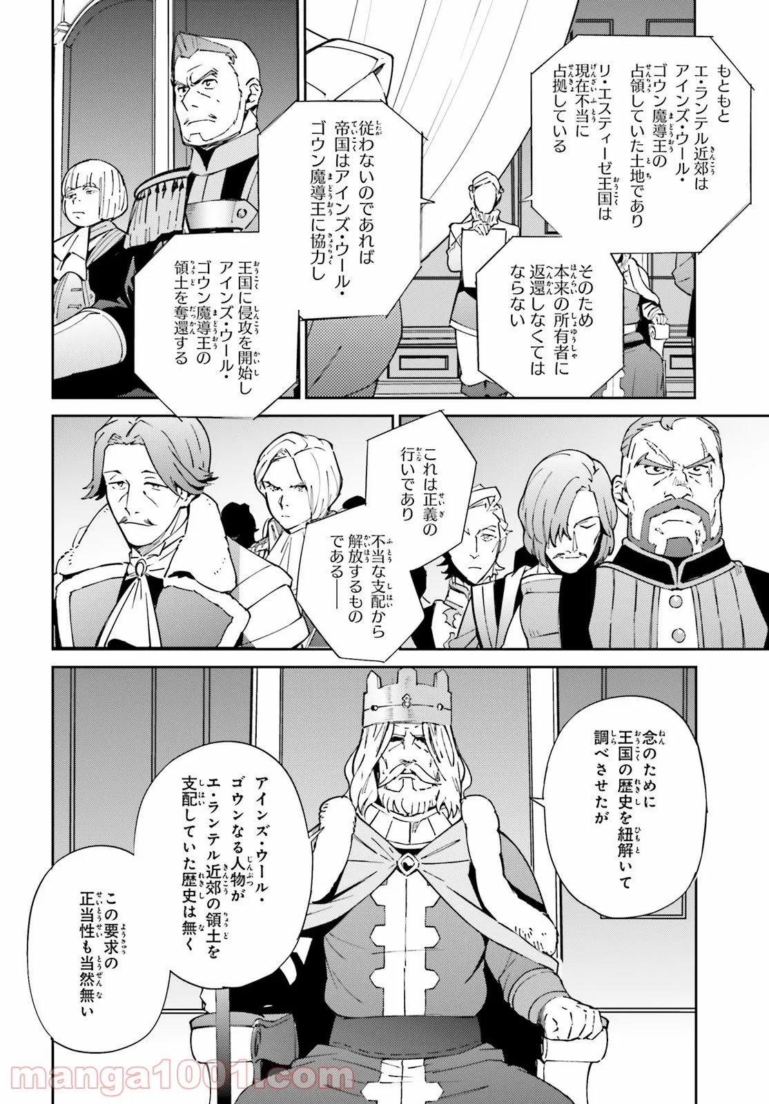 オーバーロード - 第69話 - Page 2