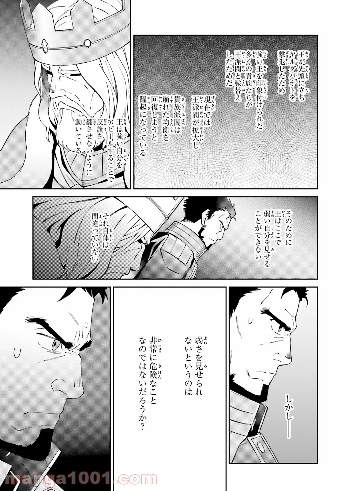 オーバーロード - 第69話 - Page 11