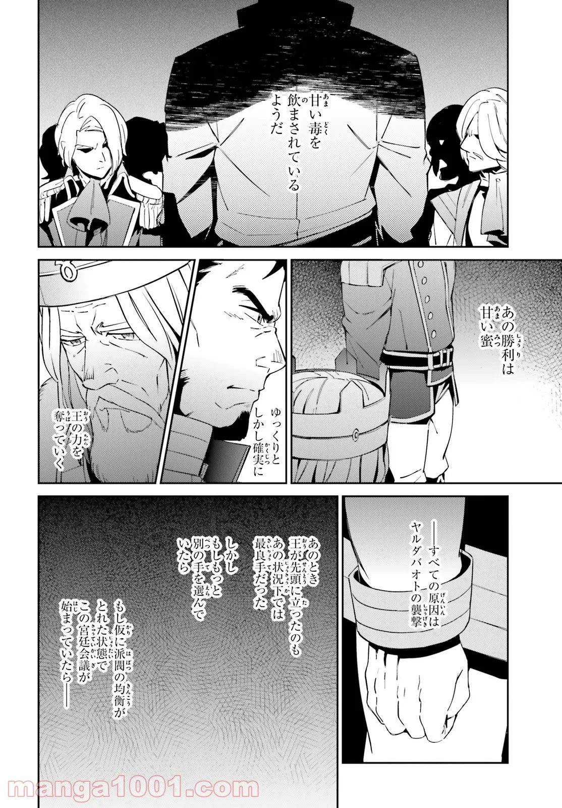 オーバーロード - 第69話 - Page 12