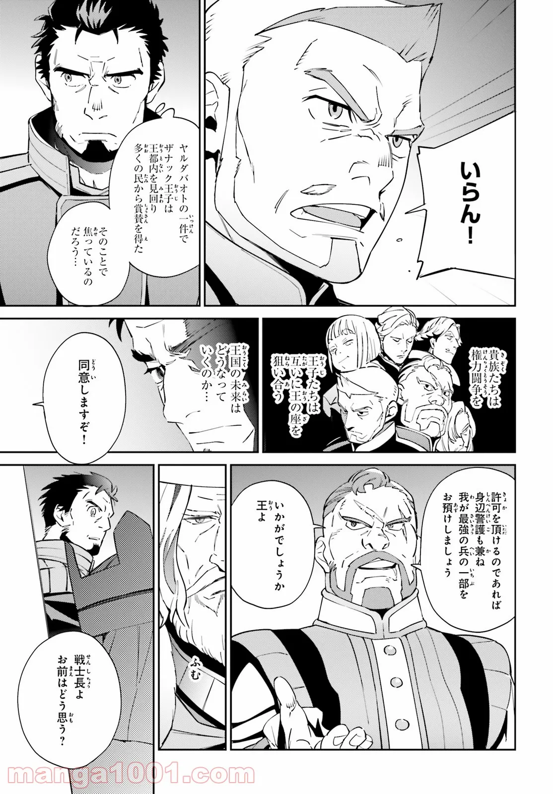 オーバーロード - 第69話 - Page 15