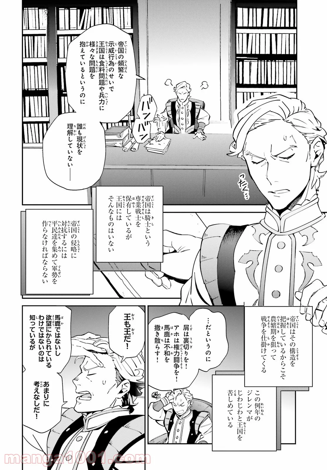 オーバーロード - 第69話 - Page 18