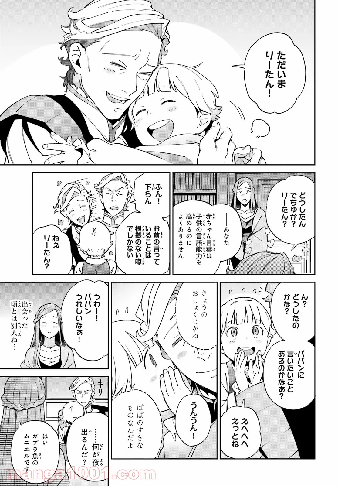 オーバーロード - 第69話 - Page 21