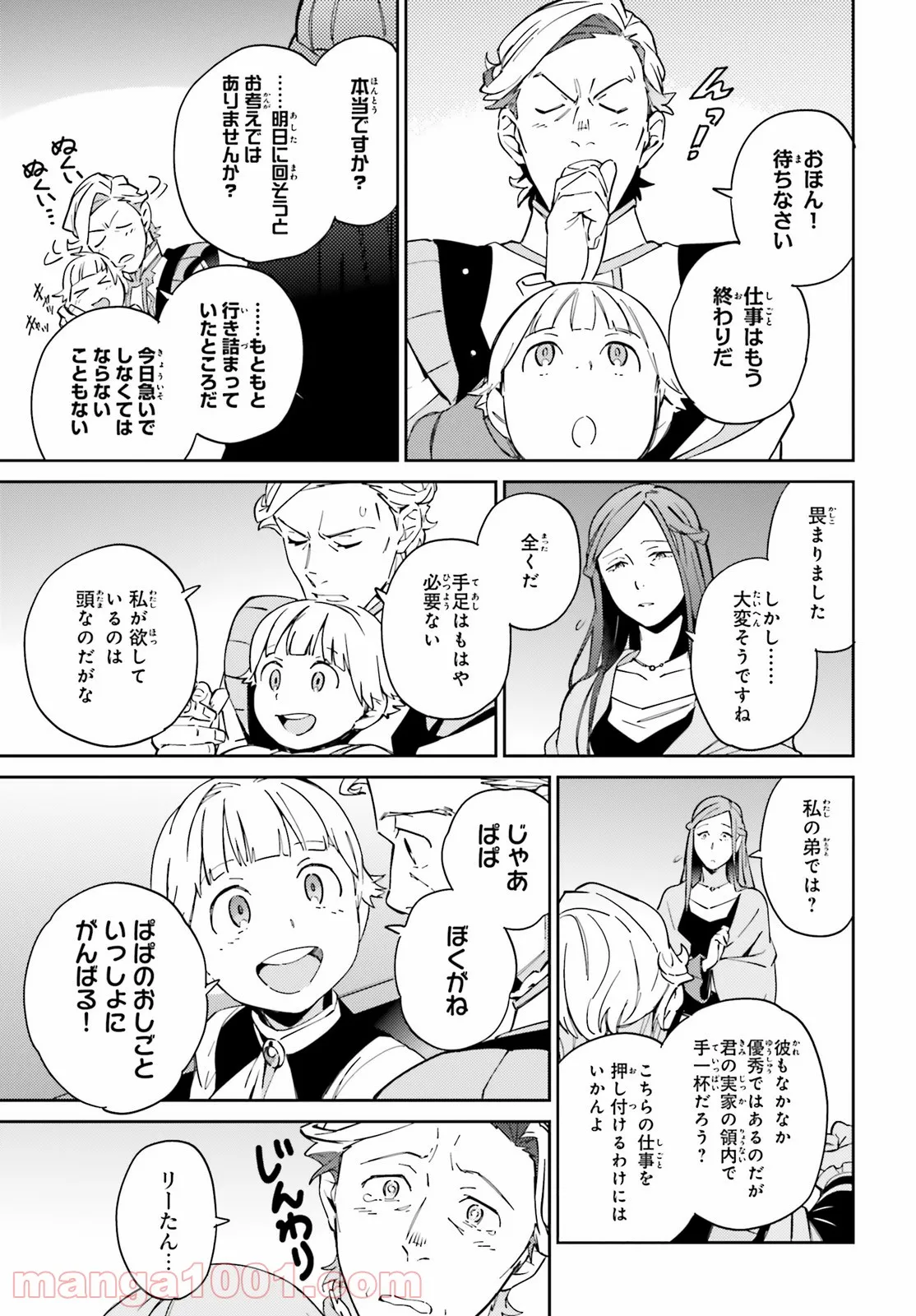 オーバーロード - 第69話 - Page 23