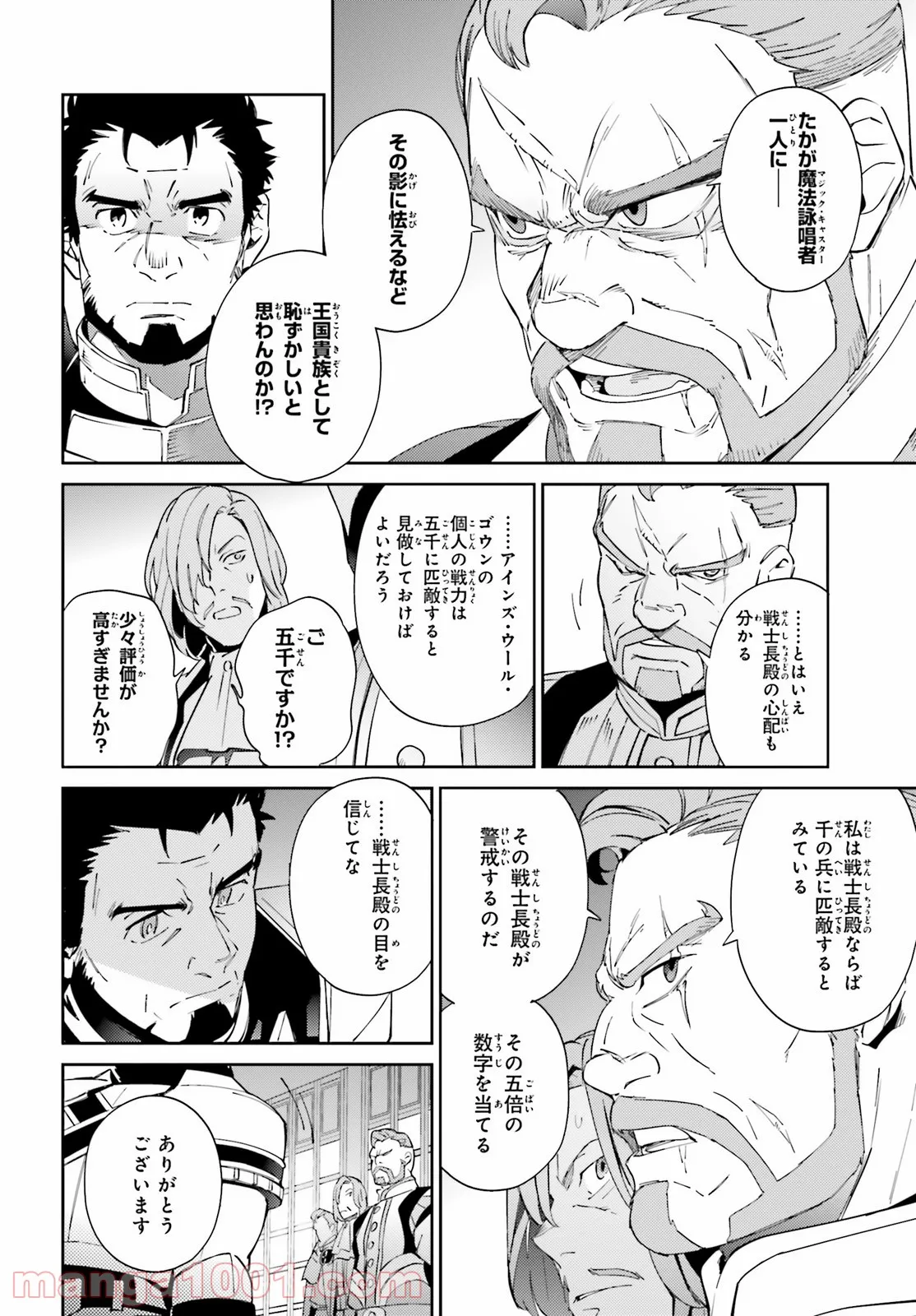 オーバーロード - 第69話 - Page 30