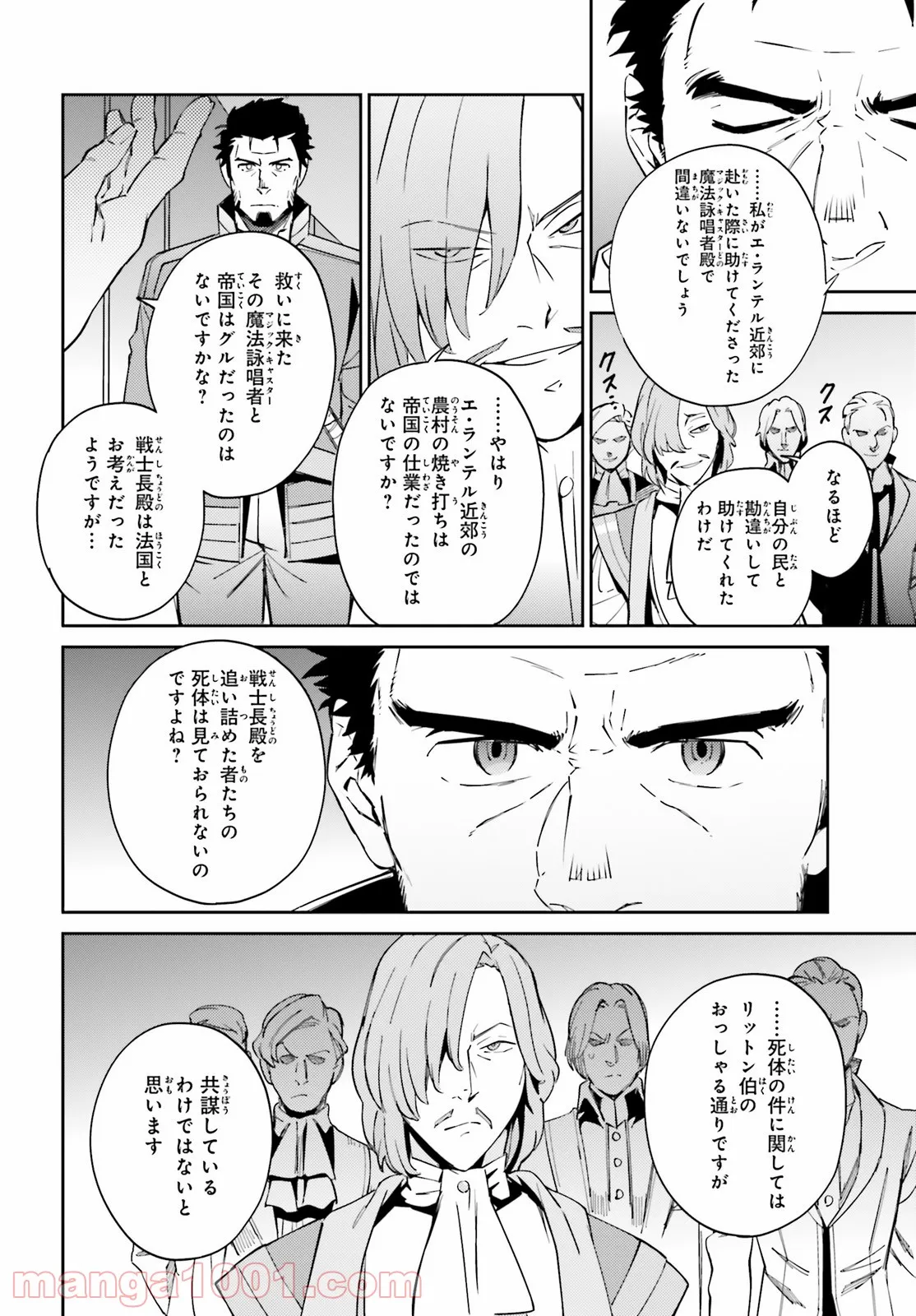 オーバーロード - 第69話 - Page 4