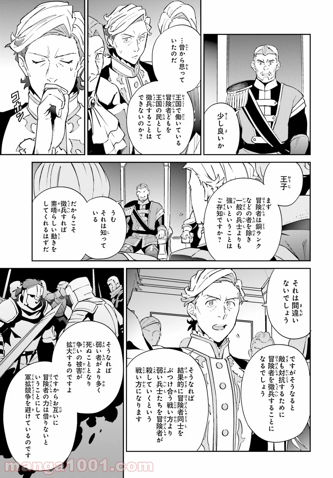 オーバーロード - 第69話 - Page 31