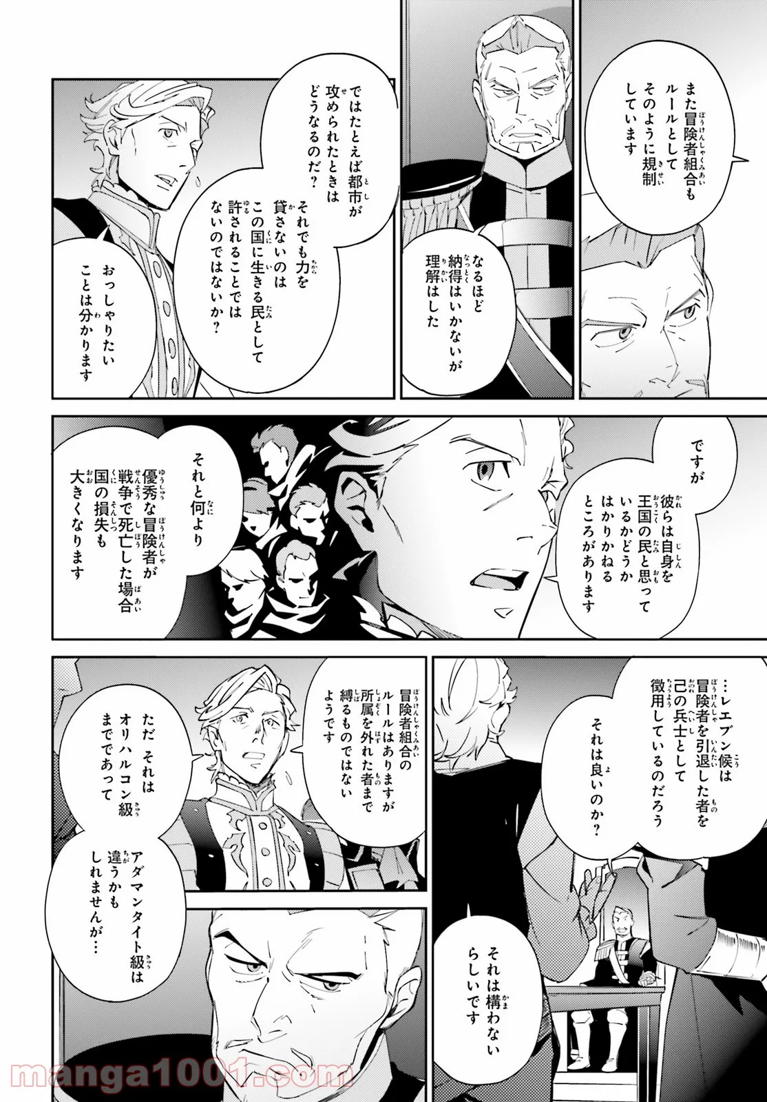 オーバーロード - 第69話 - Page 32