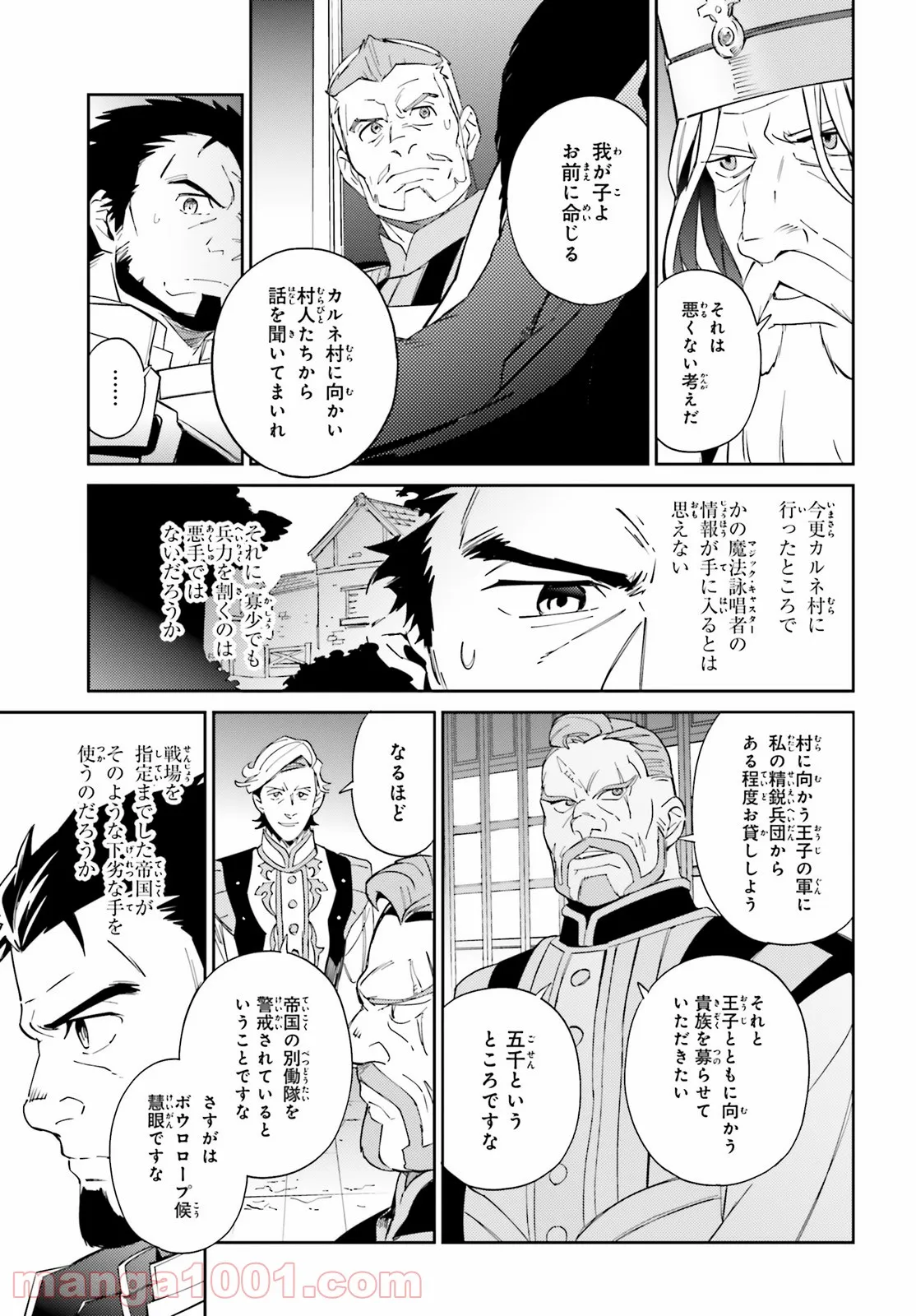 オーバーロード - 第69話 - Page 35